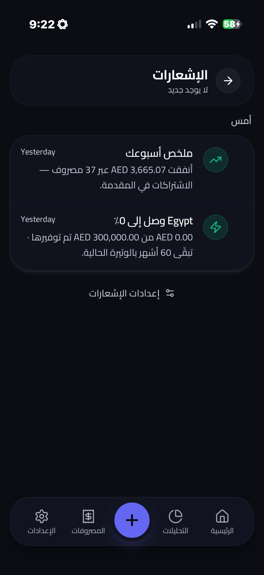 Expenso Arabic interface showing expenses and weekly summary in RTL layout